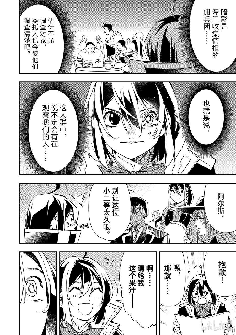 转生贵族靠着鉴定技能一飞冲天34 暗影居城