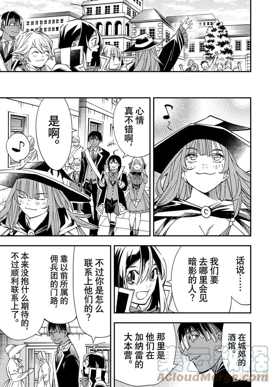 转生贵族靠着鉴定技能一飞冲天34 暗影居城