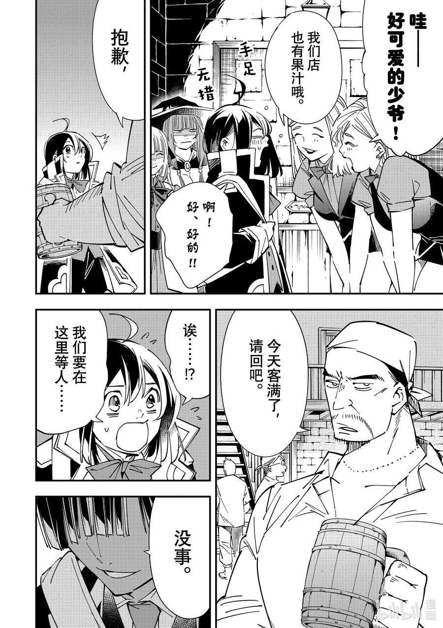转生贵族靠着鉴定技能一飞冲天34 暗影居城
