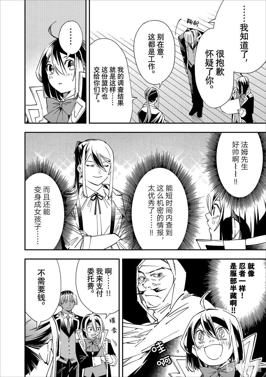 转生贵族靠着鉴定技能一飞冲天36 阴谋