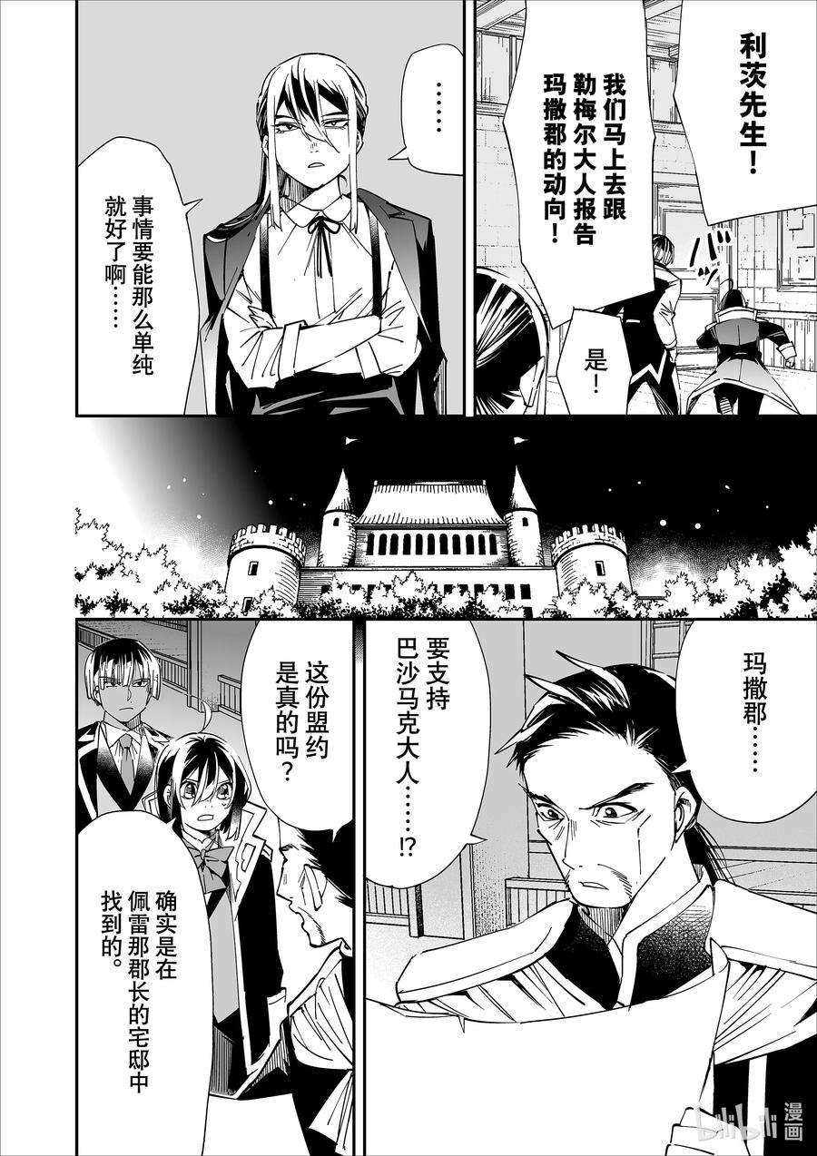 转生贵族靠着鉴定技能一飞冲天36 阴谋