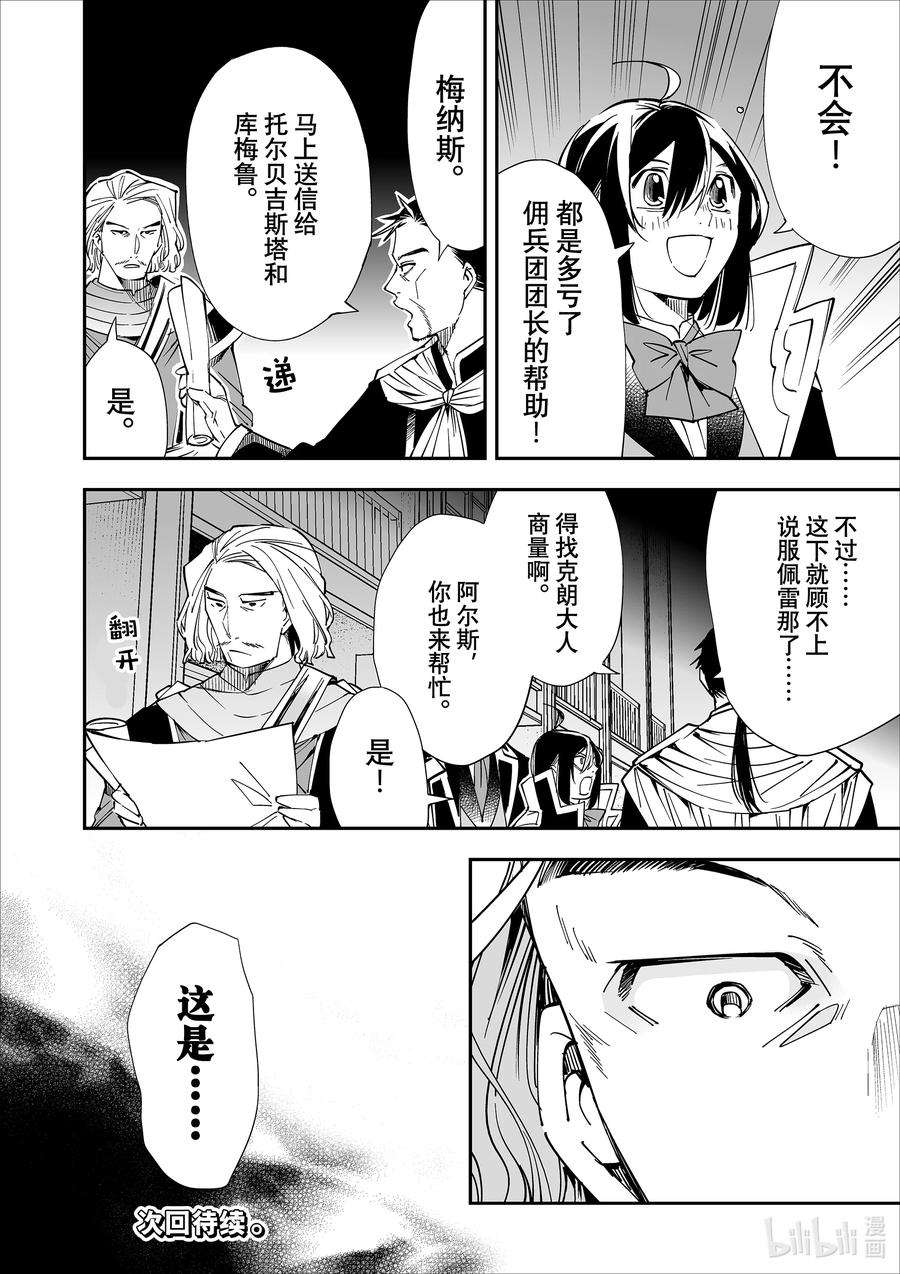 转生贵族靠着鉴定技能一飞冲天36 阴谋