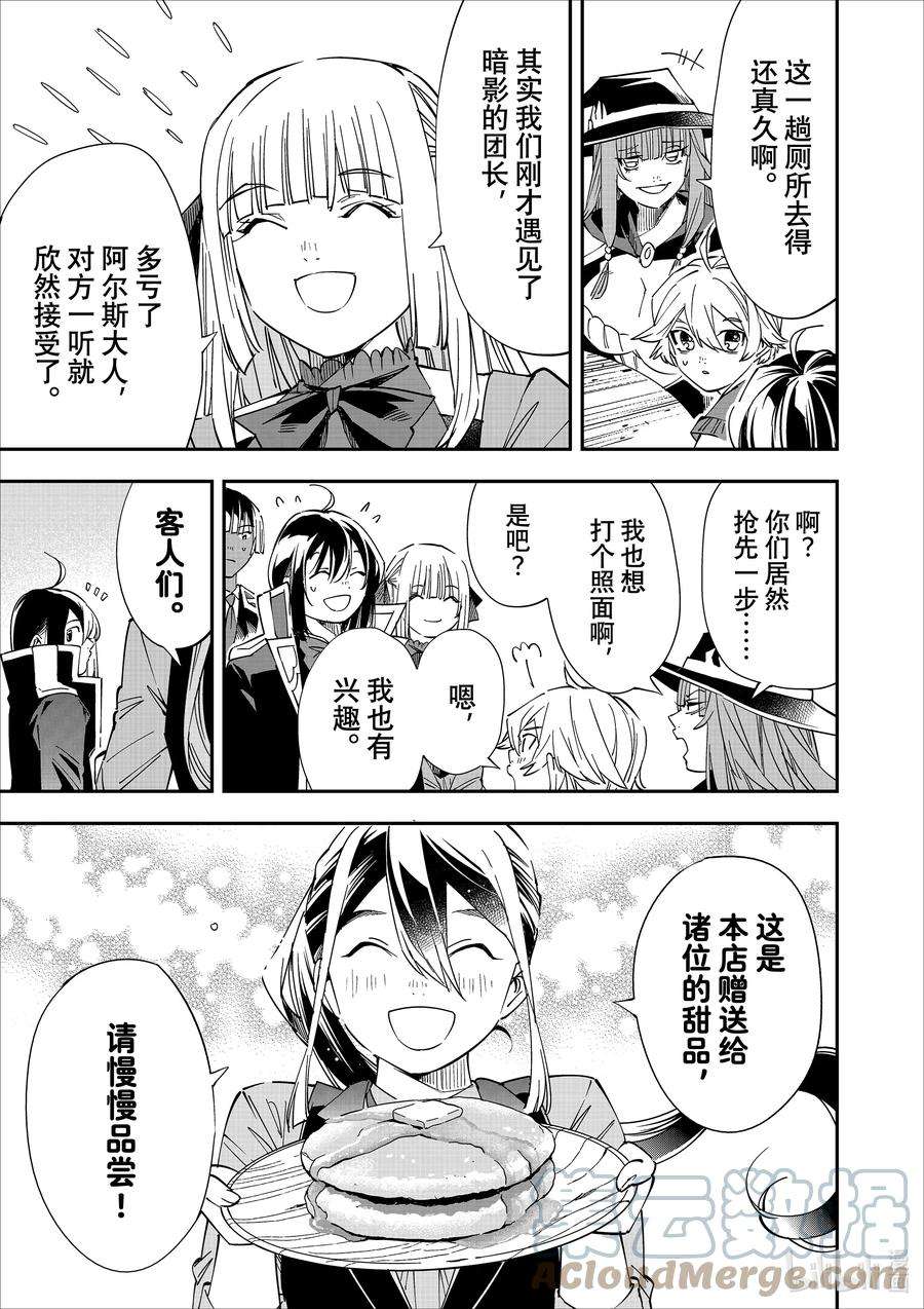转生贵族靠着鉴定技能一飞冲天36 阴谋