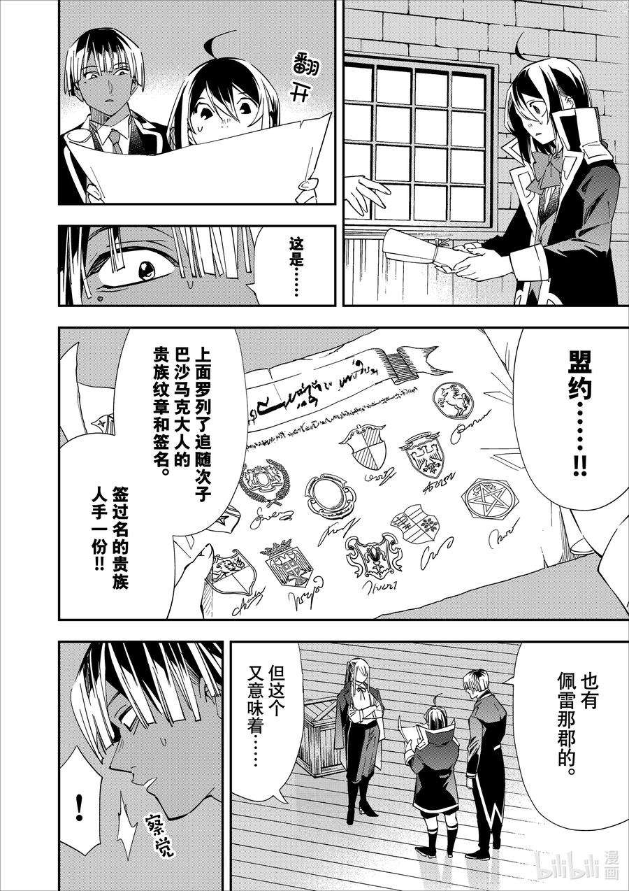 转生贵族靠着鉴定技能一飞冲天36 阴谋