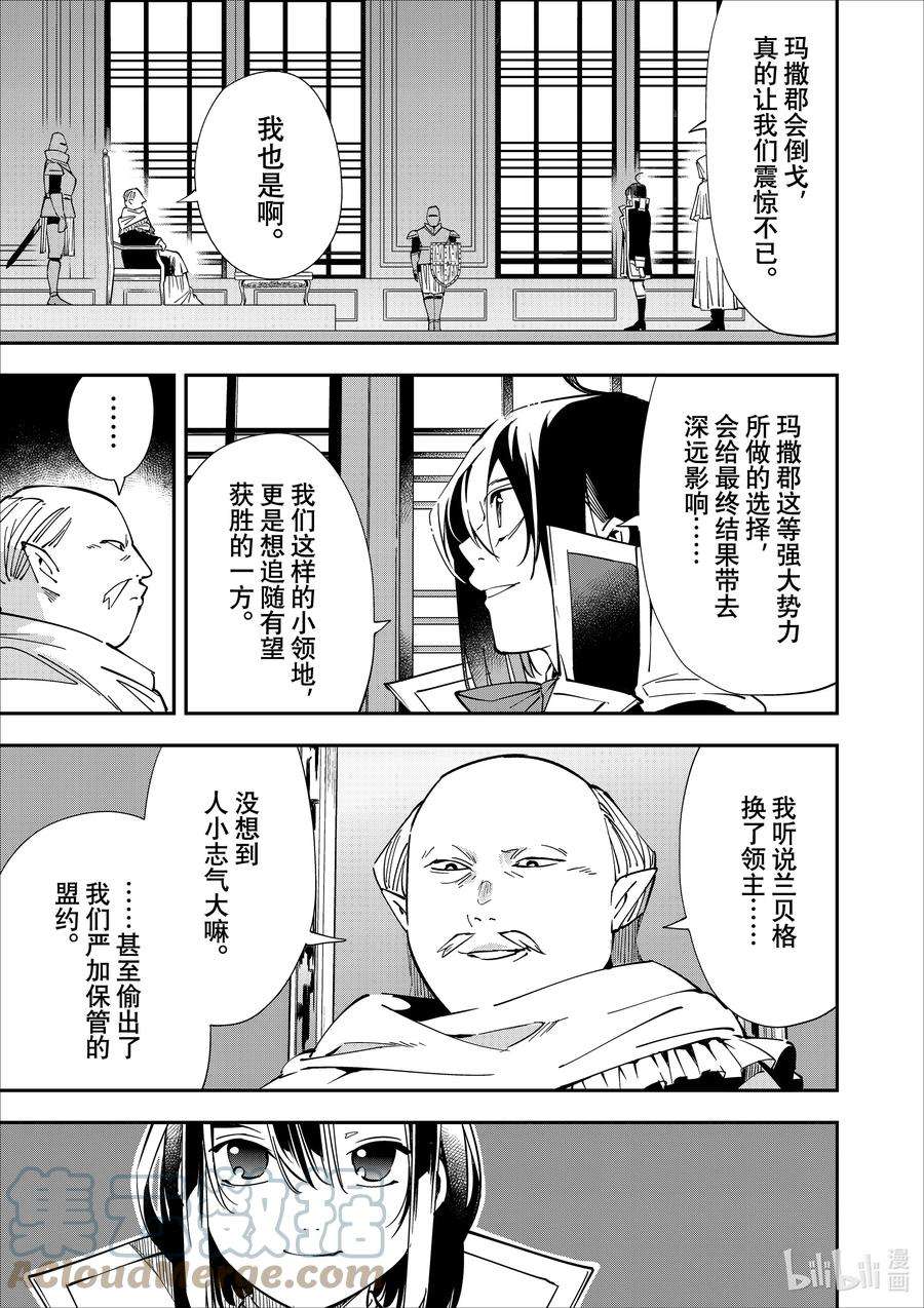转生贵族靠着鉴定技能一飞冲天37 互相试探