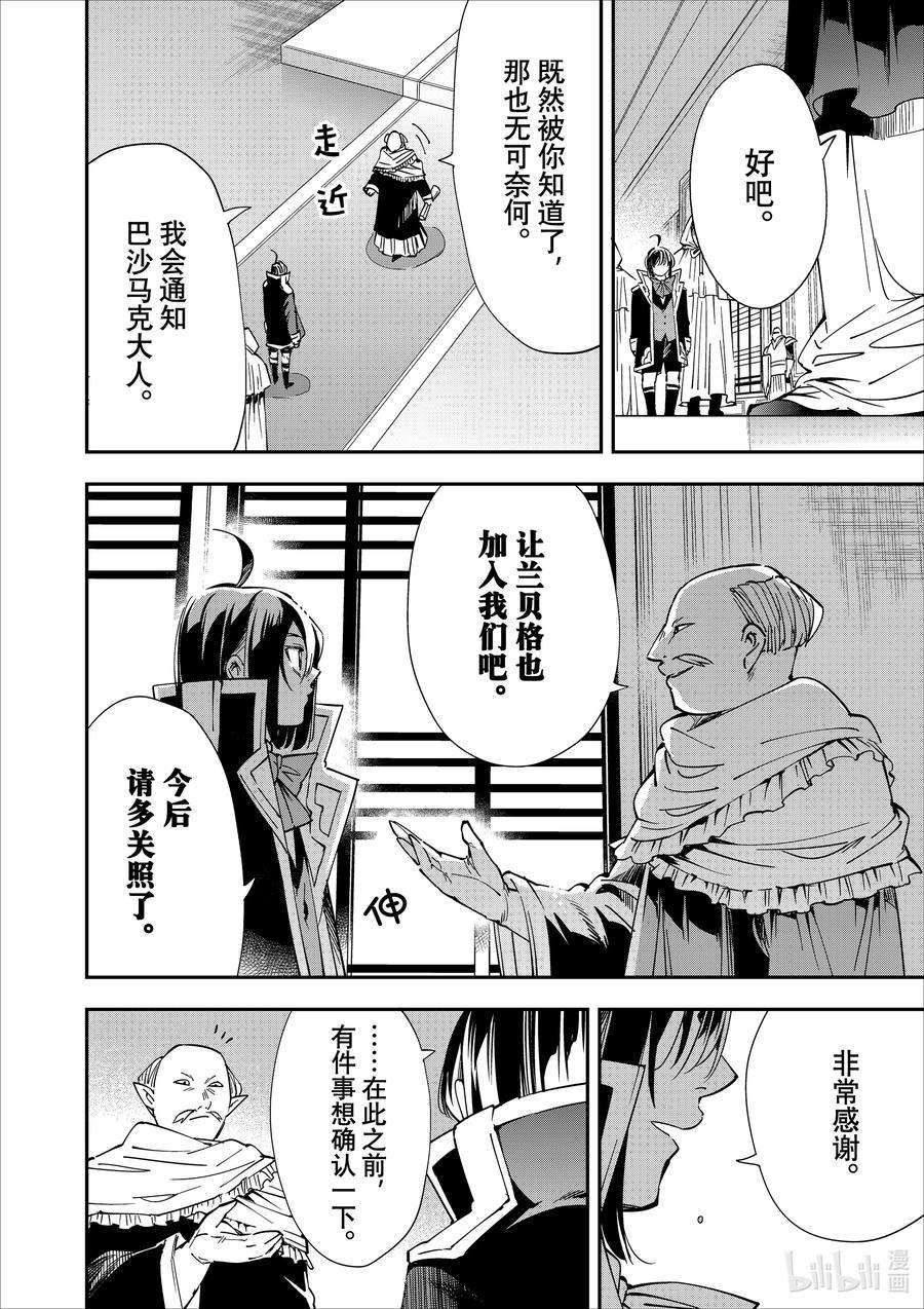 转生贵族靠着鉴定技能一飞冲天37 互相试探