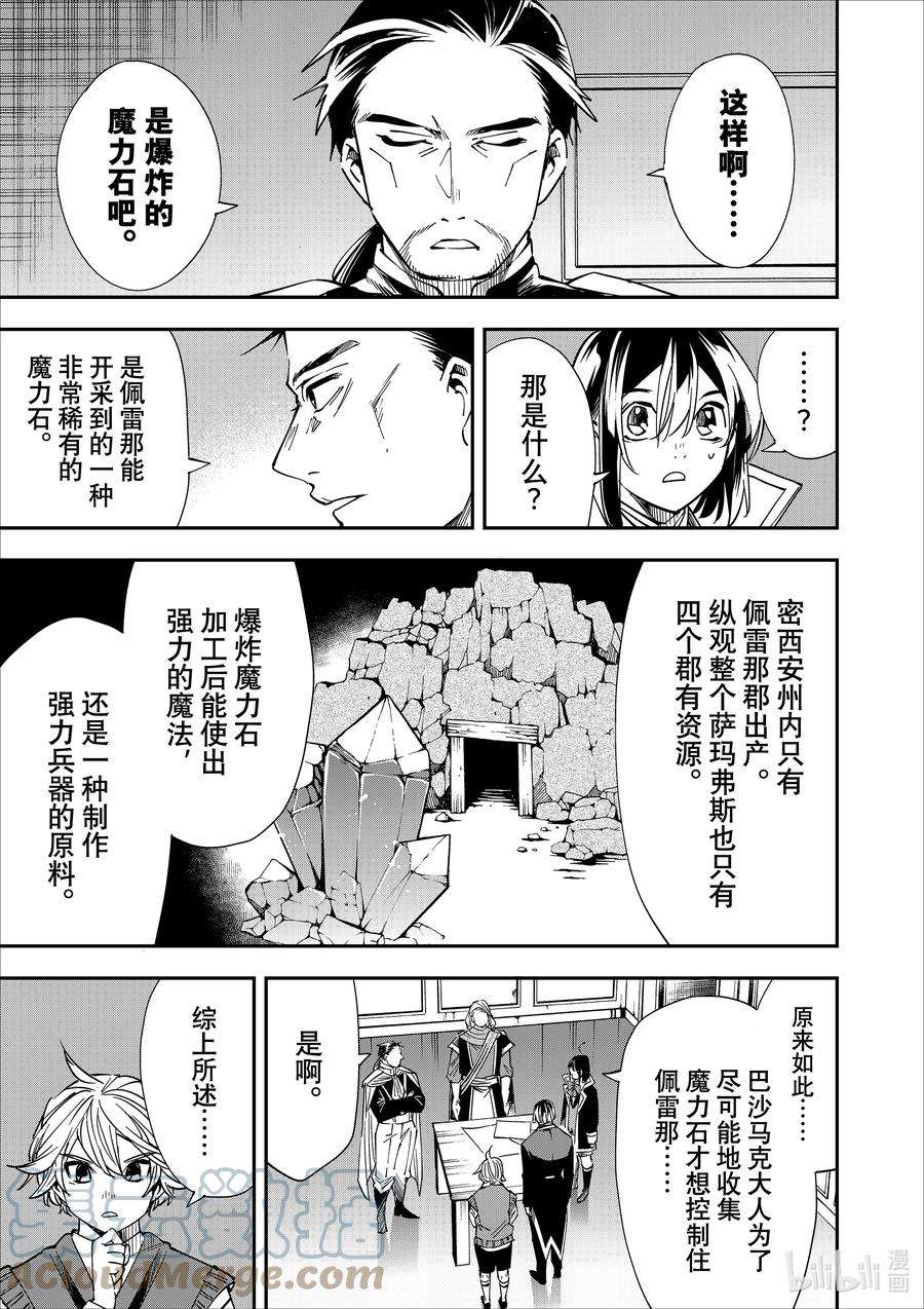 转生贵族靠着鉴定技能一飞冲天37 互相试探