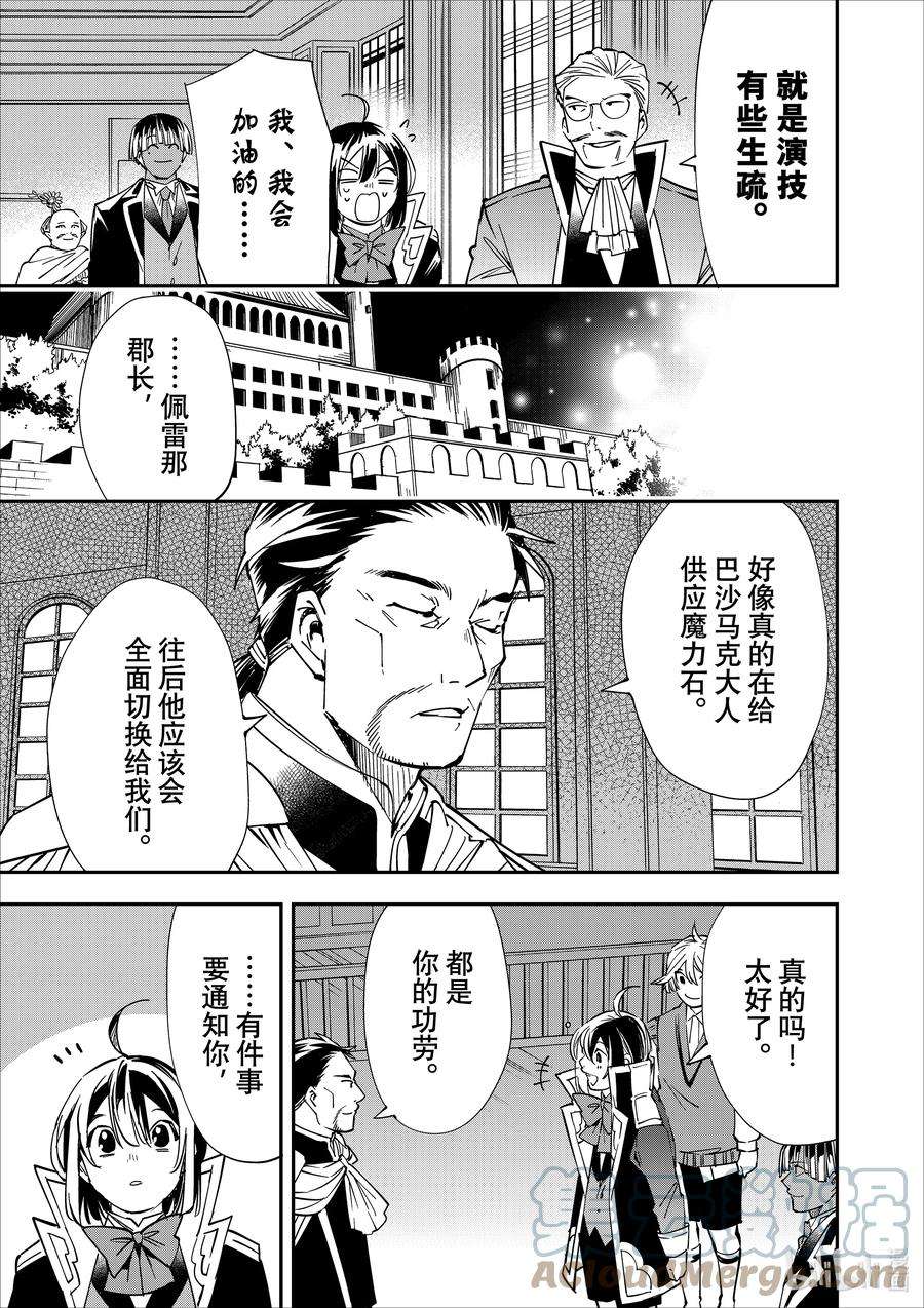转生贵族靠着鉴定技能一飞冲天38 阴谋的结局