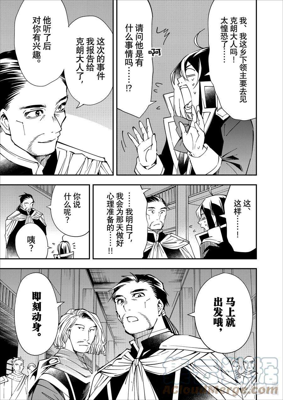 转生贵族靠着鉴定技能一飞冲天38 阴谋的结局