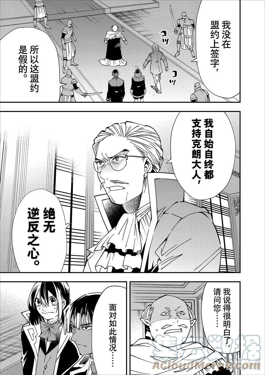转生贵族靠着鉴定技能一飞冲天38 阴谋的结局