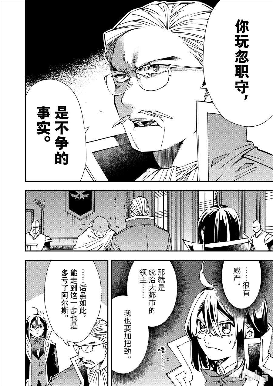转生贵族靠着鉴定技能一飞冲天38 阴谋的结局