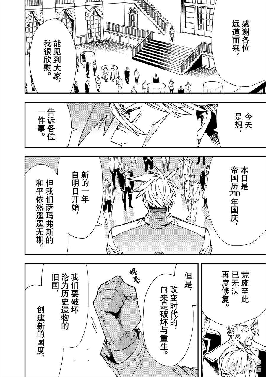 转生贵族靠着鉴定技能一飞冲天39 晚会