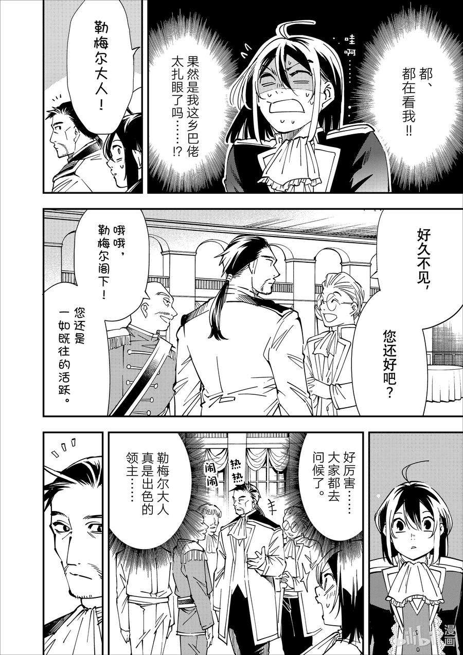 转生贵族靠着鉴定技能一飞冲天39 晚会