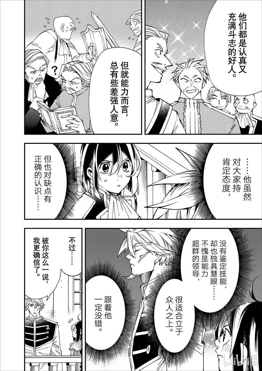转生贵族靠着鉴定技能一飞冲天40 重任