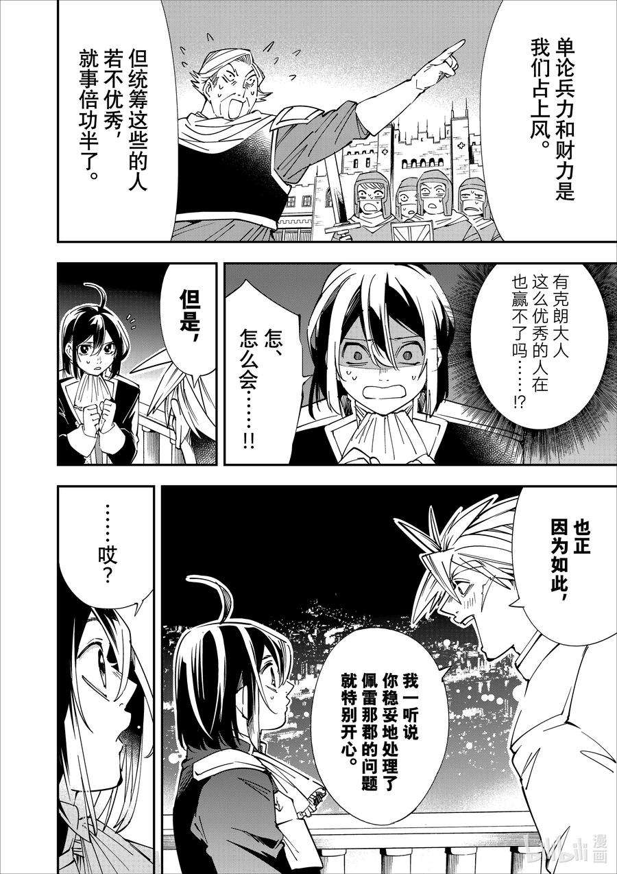 转生贵族靠着鉴定技能一飞冲天40 重任