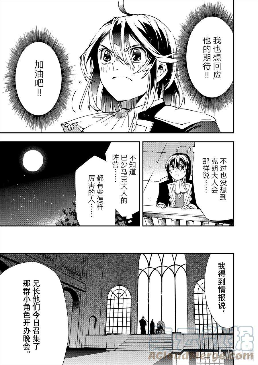 转生贵族靠着鉴定技能一飞冲天40 重任