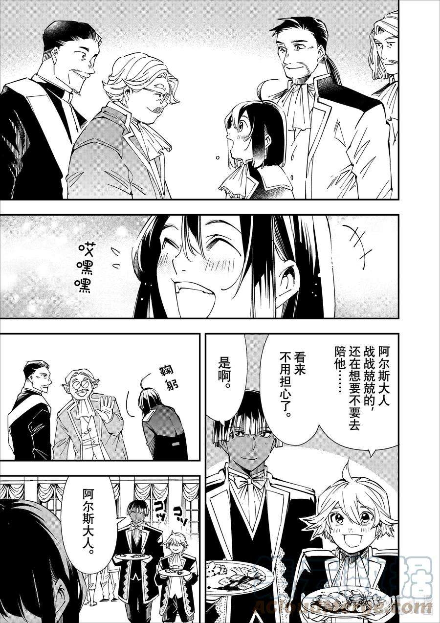 转生贵族靠着鉴定技能一飞冲天40 重任