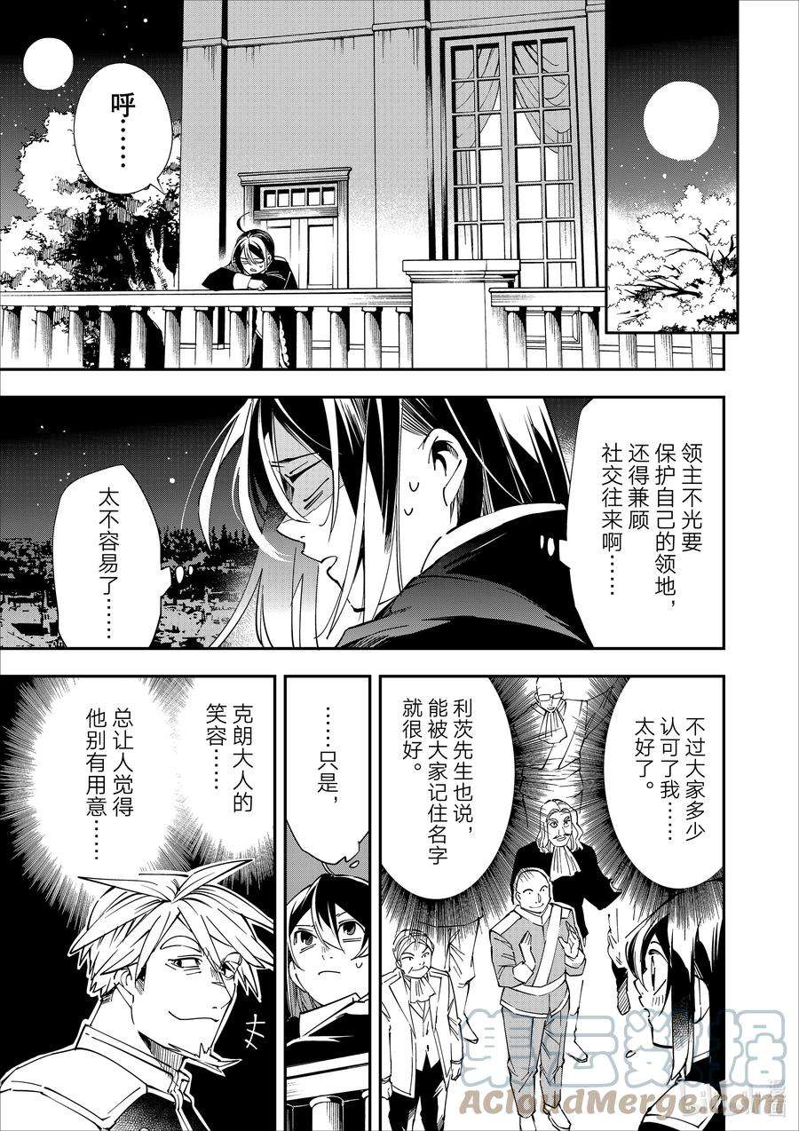 转生贵族靠着鉴定技能一飞冲天40 重任