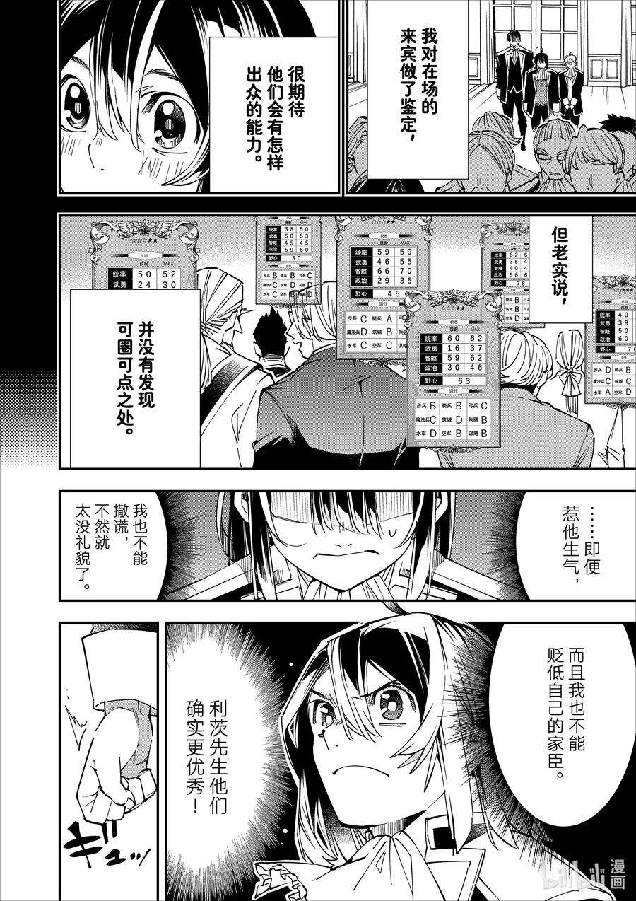 转生贵族靠着鉴定技能一飞冲天40 重任