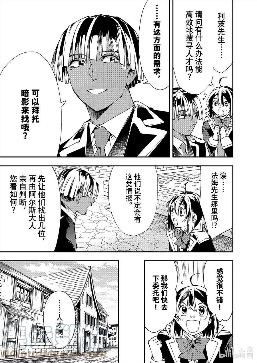 转生贵族靠着鉴定技能一飞冲天41 人才竞争