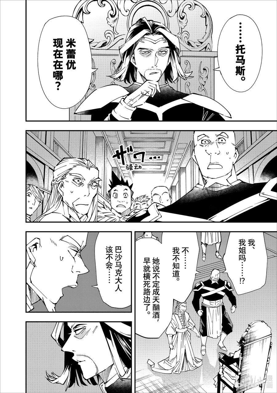 转生贵族靠着鉴定技能一飞冲天41 人才竞争