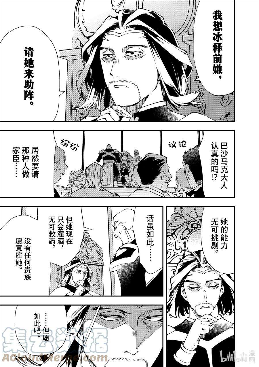 转生贵族靠着鉴定技能一飞冲天41 人才竞争