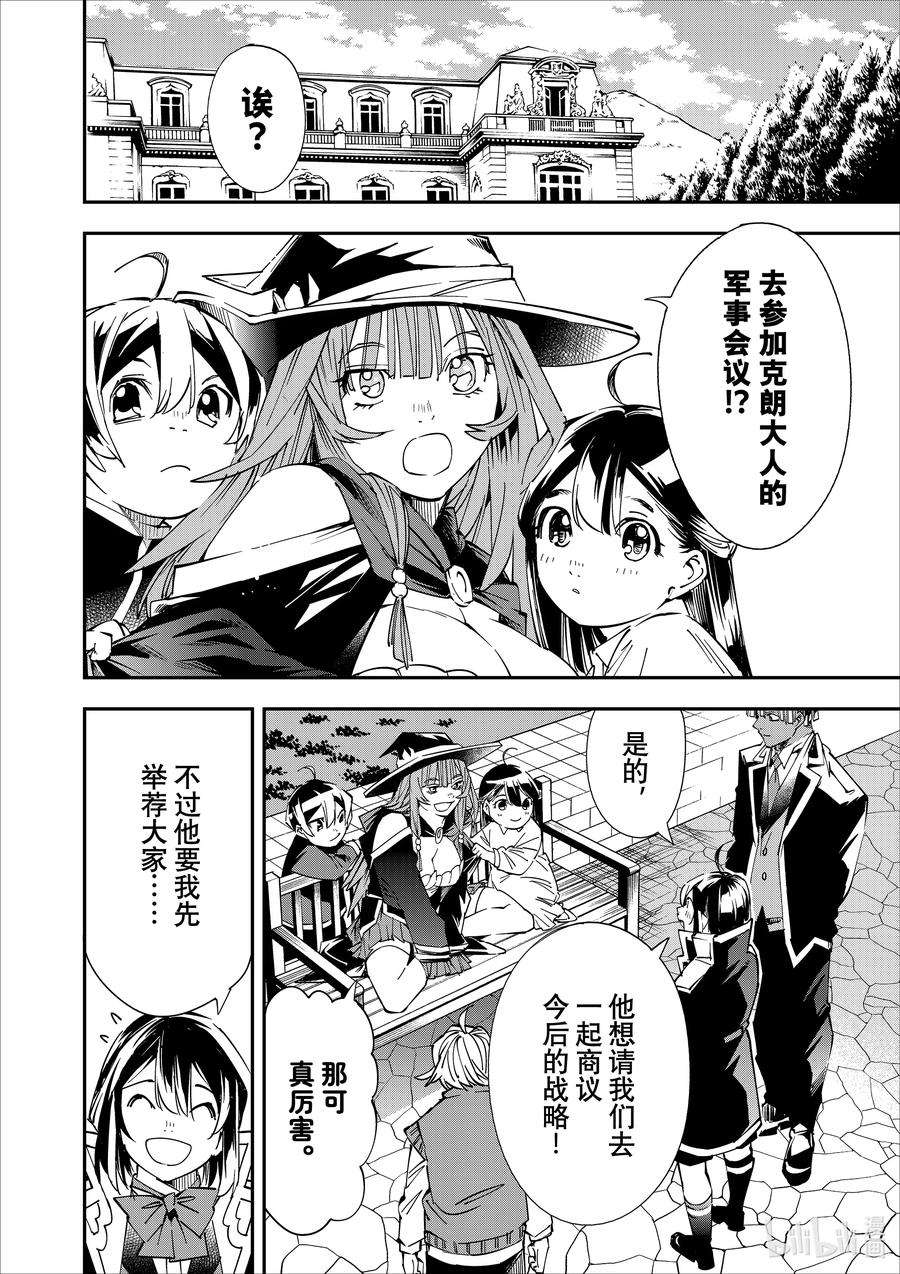 转生贵族靠着鉴定技能一飞冲天41 人才竞争