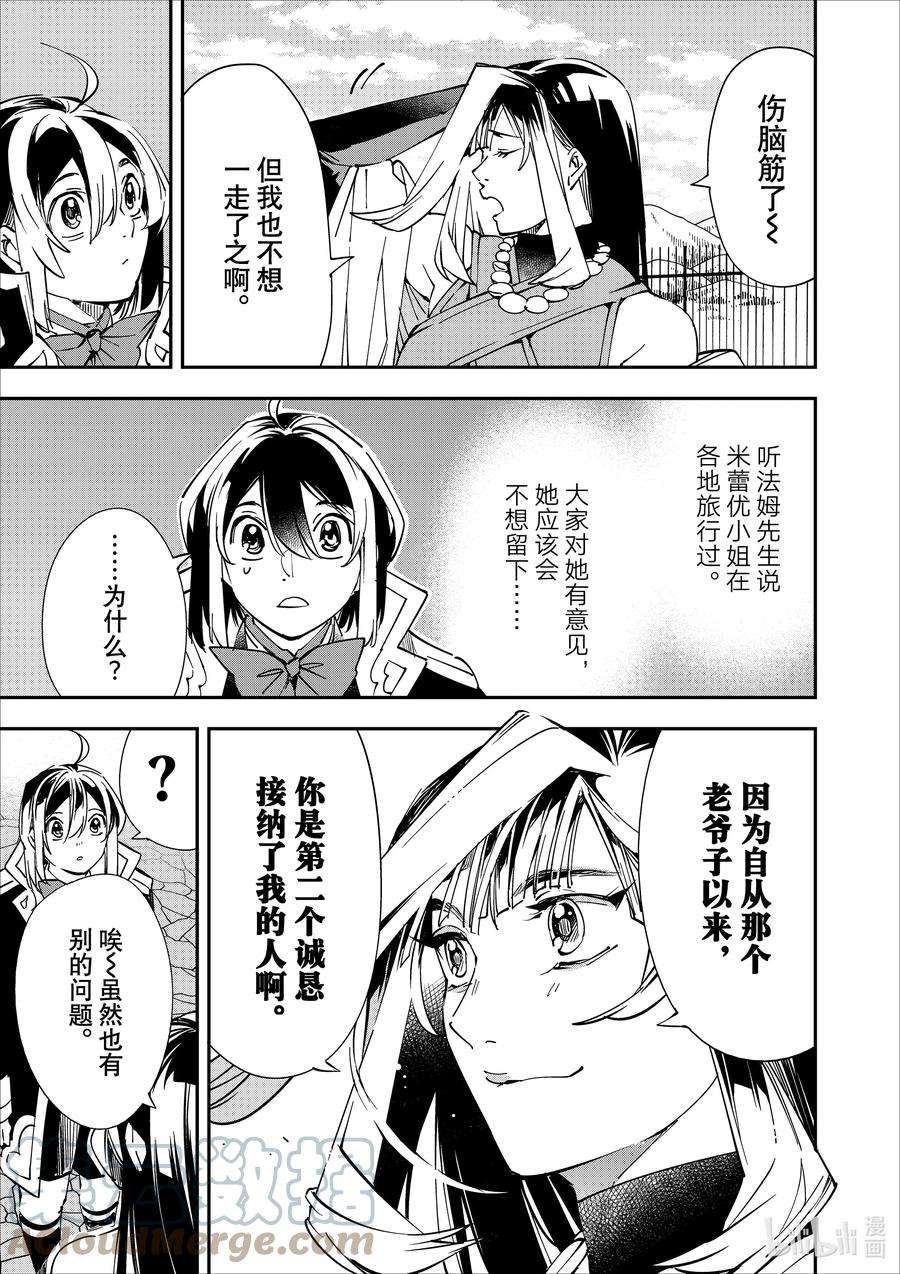 转生贵族靠着鉴定技能一飞冲天43 当家的决断