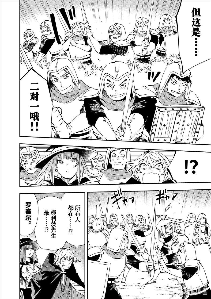 转生贵族靠着鉴定技能一飞冲天46 模拟战（3）