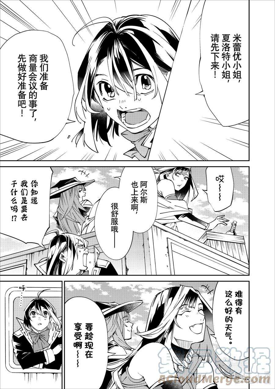 转生贵族靠着鉴定技能一飞冲天49 赶赴第二次军事会议