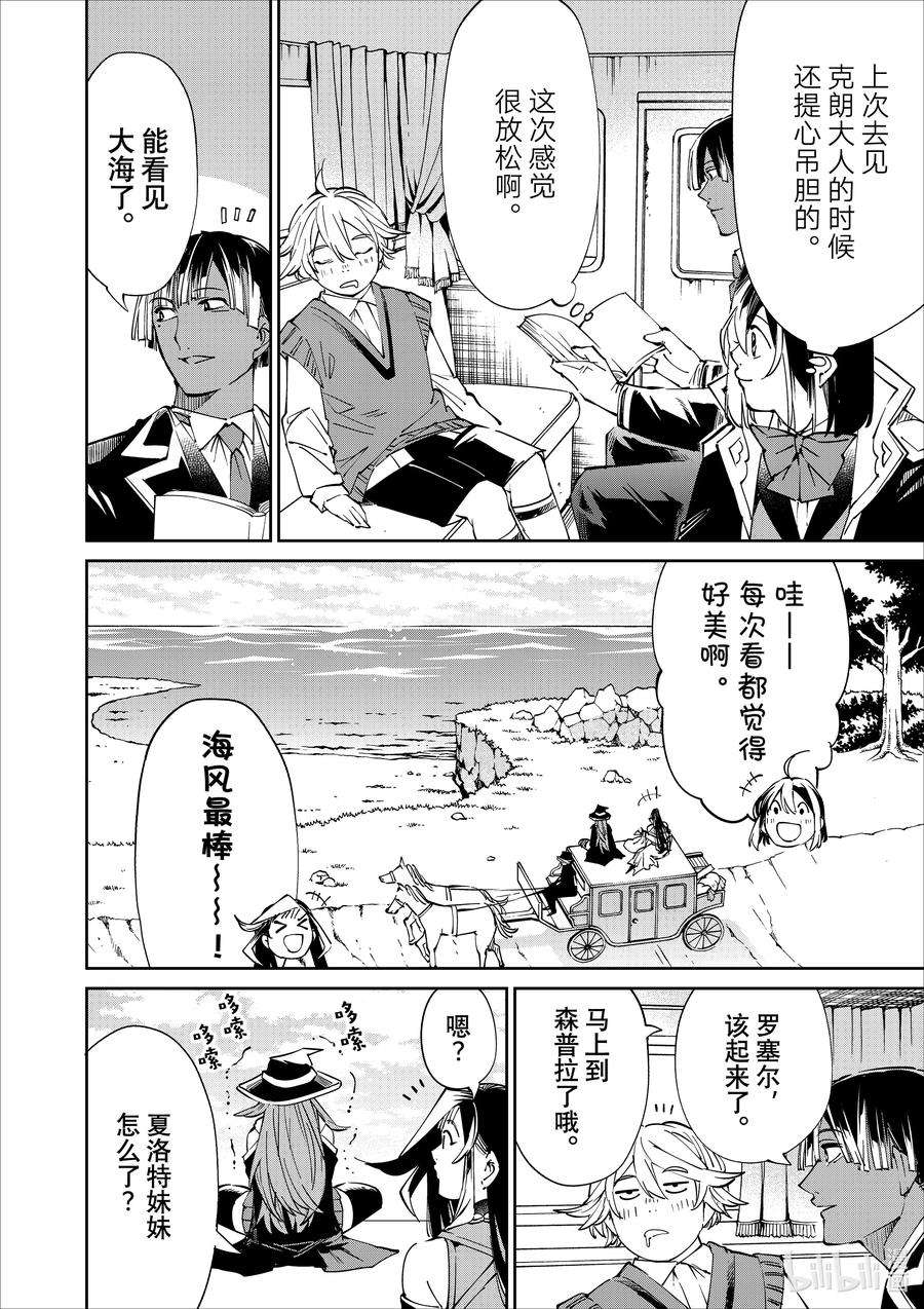 转生贵族靠着鉴定技能一飞冲天49 赶赴第二次军事会议