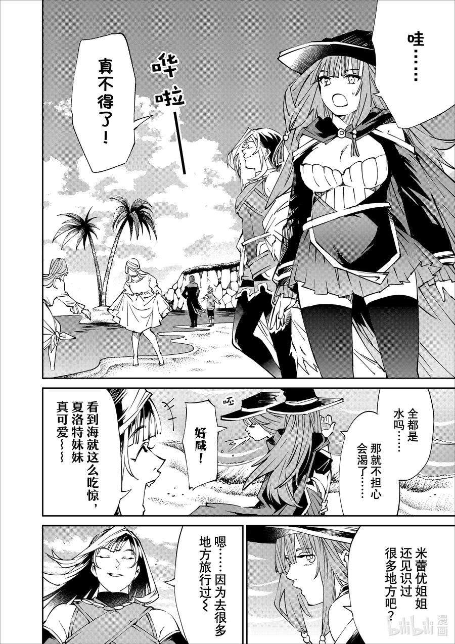 转生贵族靠着鉴定技能一飞冲天49 赶赴第二次军事会议