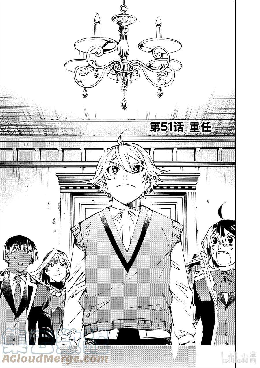 转生贵族靠着鉴定技能一飞冲天51 重任