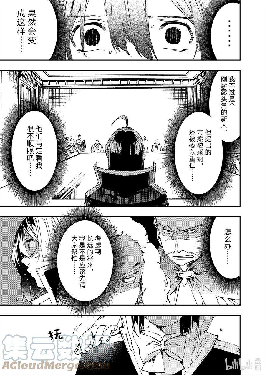 转生贵族靠着鉴定技能一飞冲天51 重任