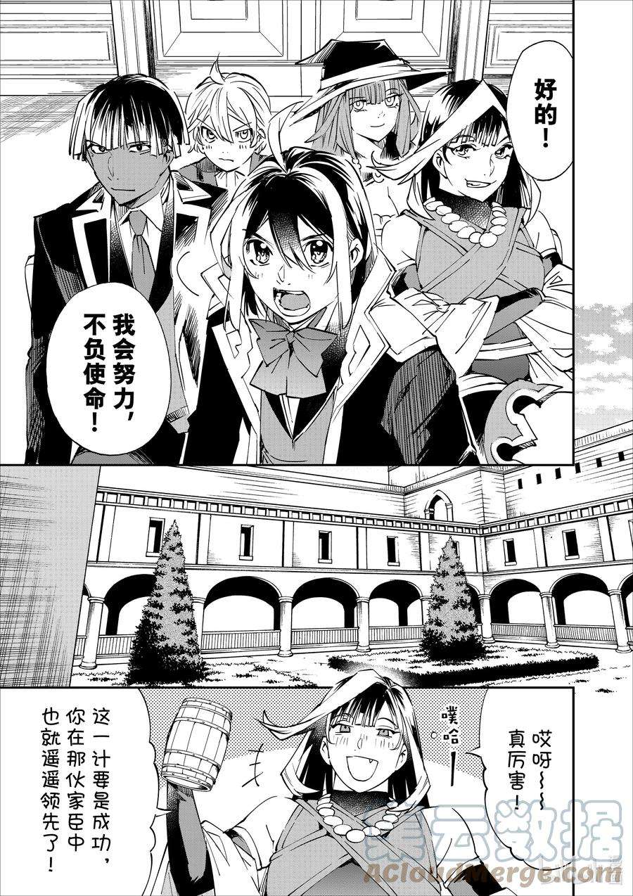 转生贵族靠着鉴定技能一飞冲天51 重任