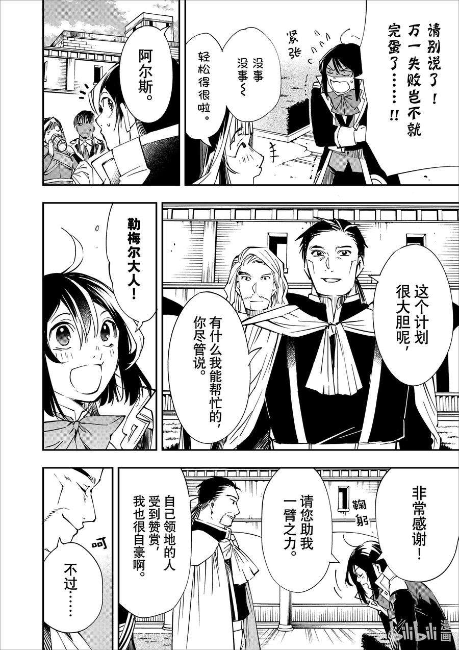 转生贵族靠着鉴定技能一飞冲天51 重任