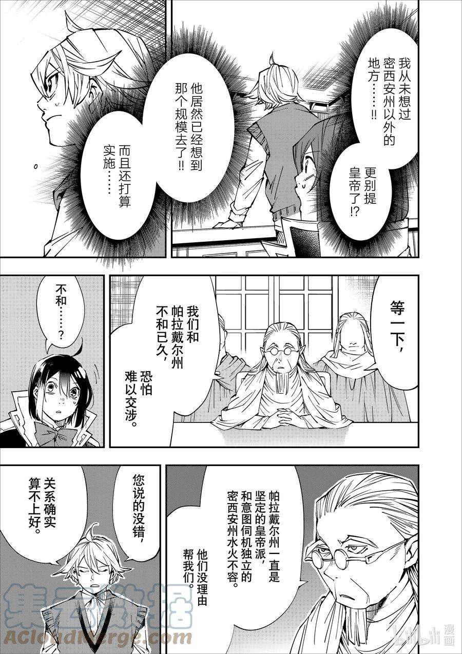 转生贵族靠着鉴定技能一飞冲天51 重任