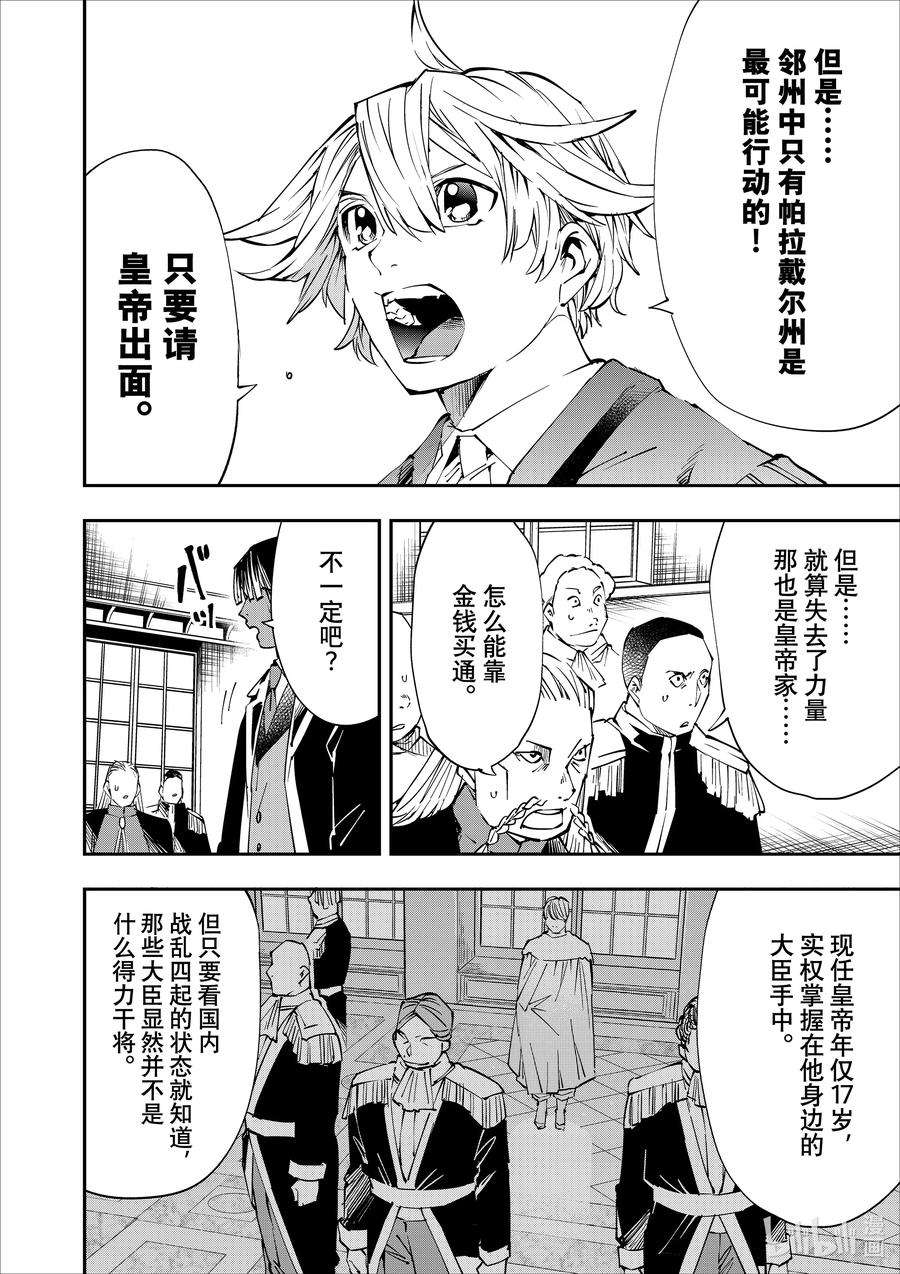 转生贵族靠着鉴定技能一飞冲天51 重任