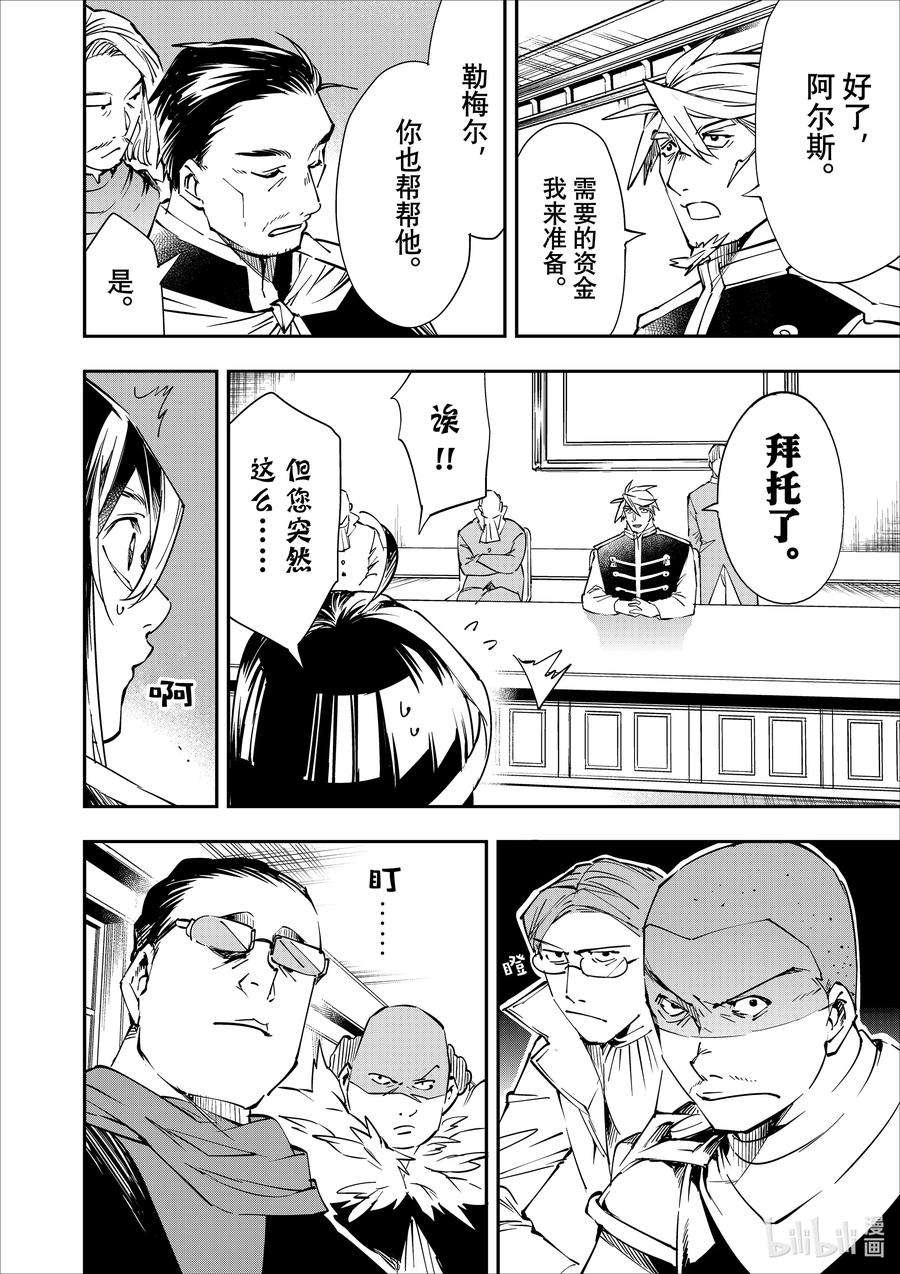 转生贵族靠着鉴定技能一飞冲天51 重任