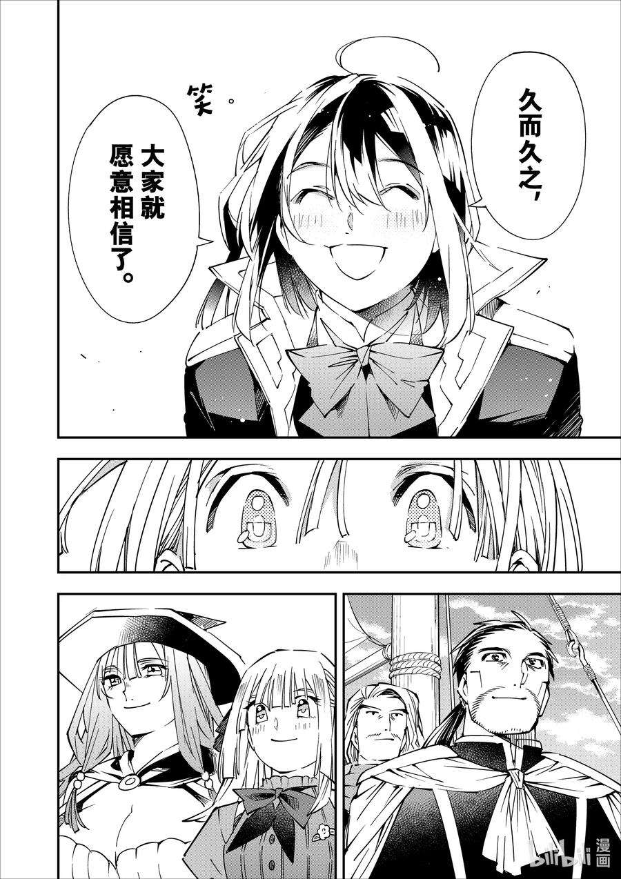 转生贵族靠着鉴定技能一飞冲天56 航海