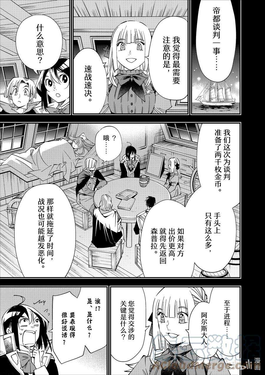 转生贵族靠着鉴定技能一飞冲天57 交涉（1）