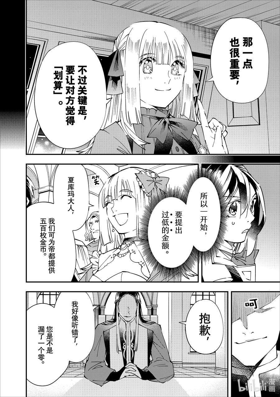 转生贵族靠着鉴定技能一飞冲天57 交涉（1）