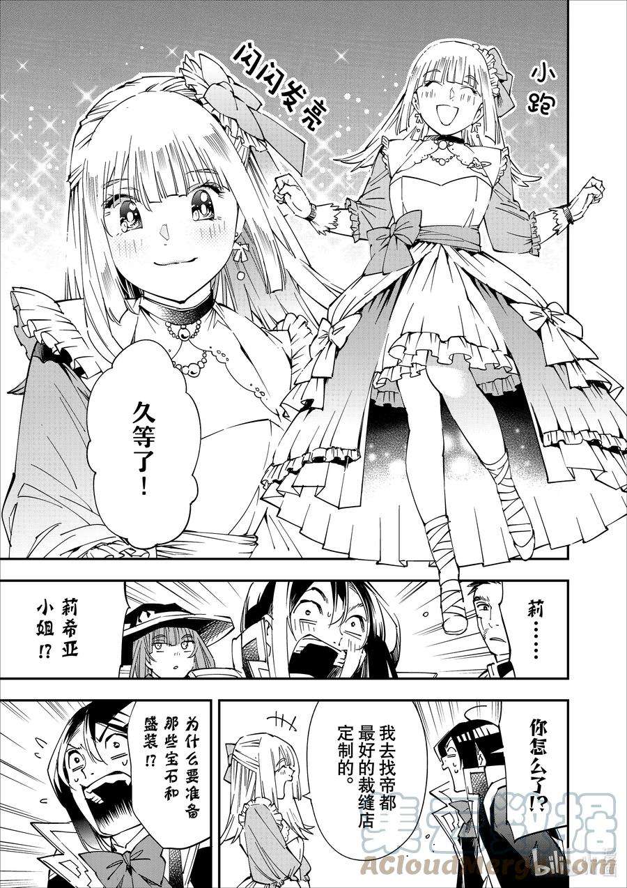 转生贵族靠着鉴定技能一飞冲天57 交涉（1）