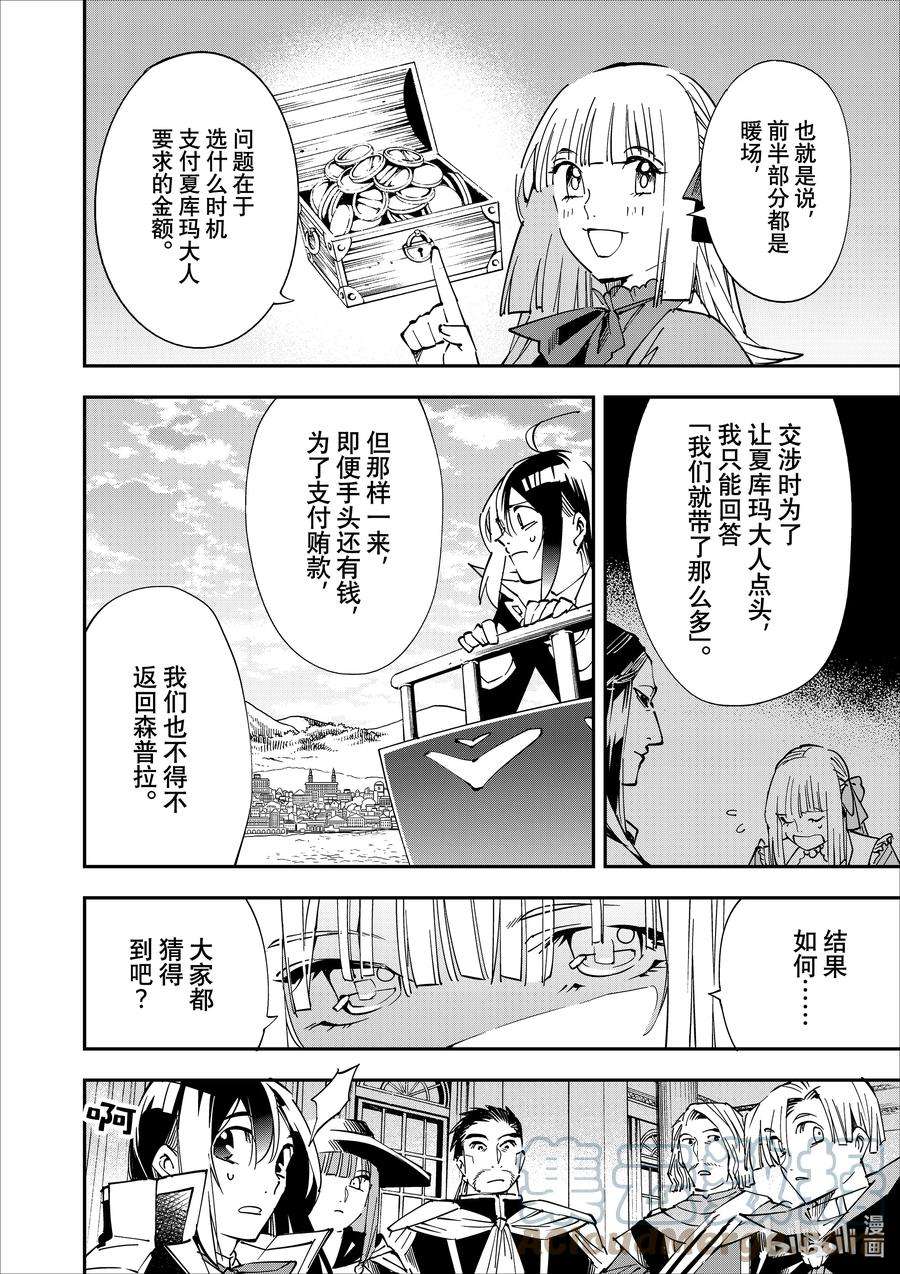 转生贵族靠着鉴定技能一飞冲天59 交涉（3）