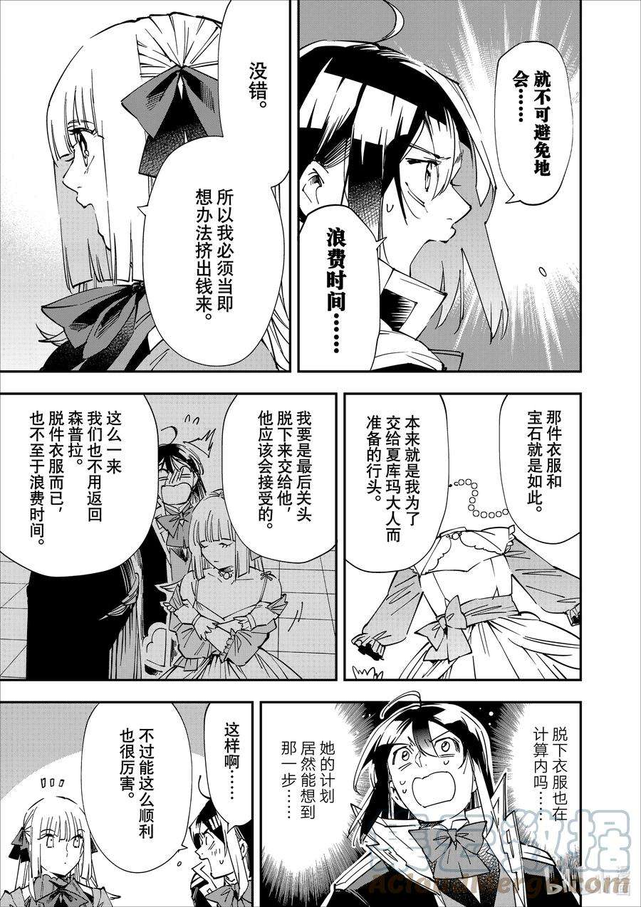 转生贵族靠着鉴定技能一飞冲天59 交涉（3）