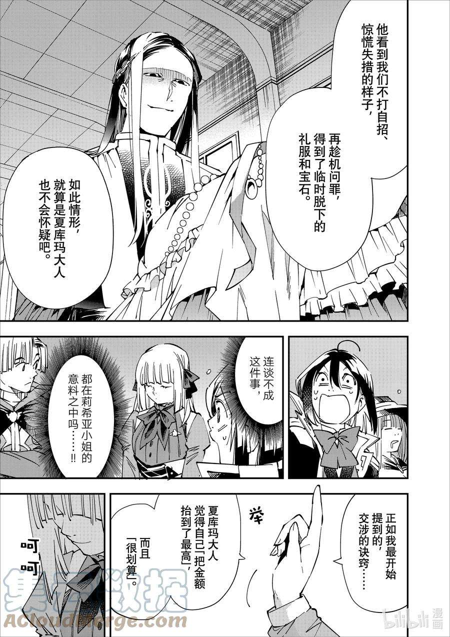 转生贵族靠着鉴定技能一飞冲天59 交涉（3）