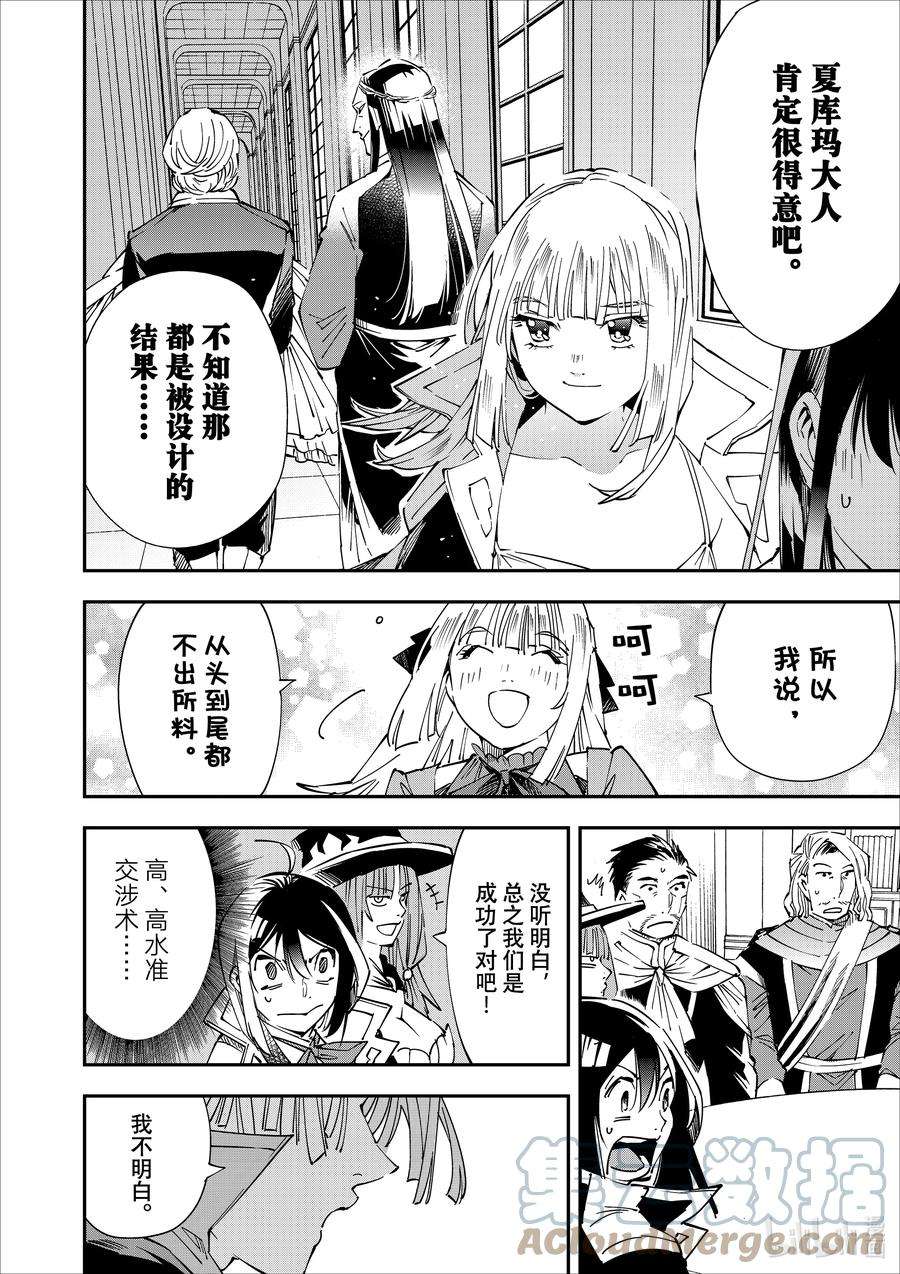 转生贵族靠着鉴定技能一飞冲天59 交涉（3）