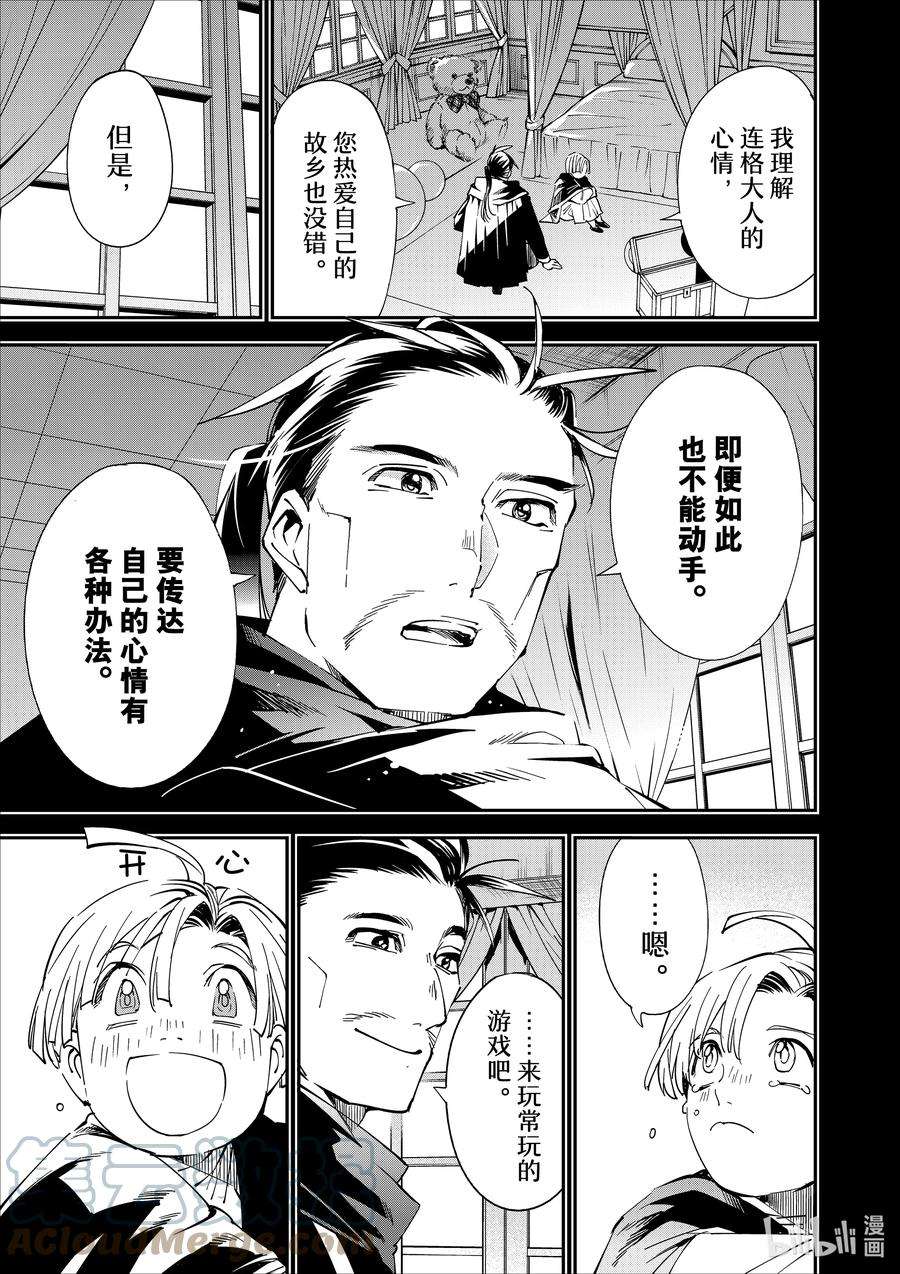 转生贵族靠着鉴定技能一飞冲天60 荣誉