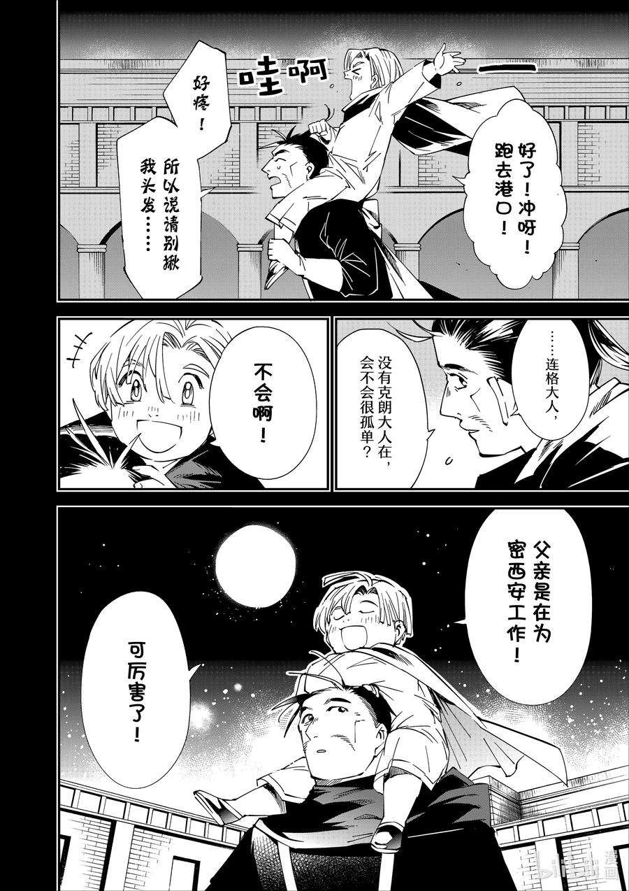 转生贵族靠着鉴定技能一飞冲天60 荣誉