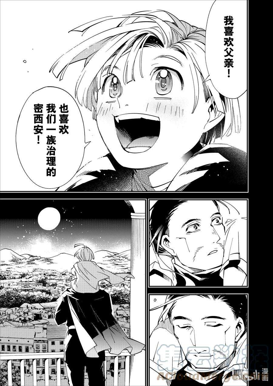 转生贵族靠着鉴定技能一飞冲天60 荣誉